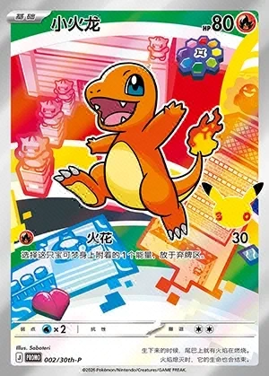 Charmander