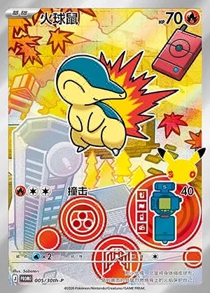 Cyndaquil