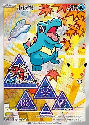 Totodile