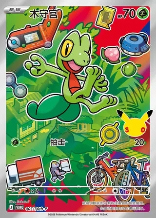 Treecko