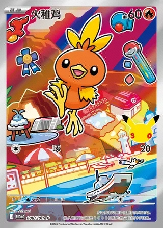 Torchic