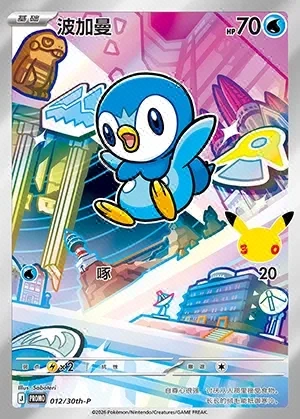 Piplup