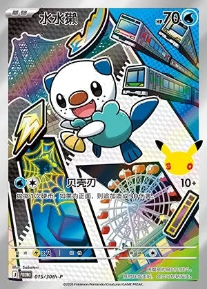 Oshawott