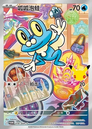 Froakie