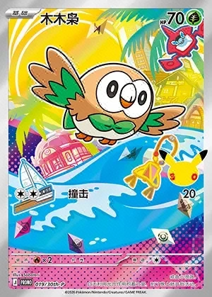 Rowlet