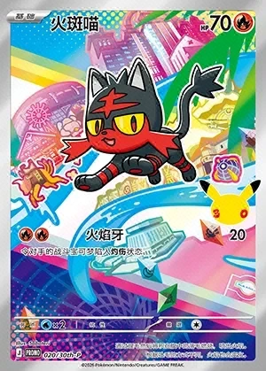 Litten