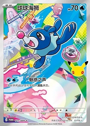 Popplio