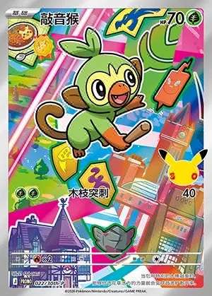 Grookey