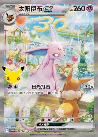 Espeon ex