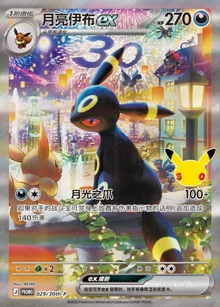 Umbreon ex