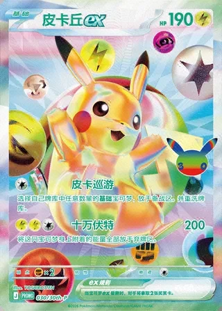 Pikachu ex