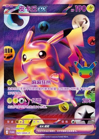Pikachu ex