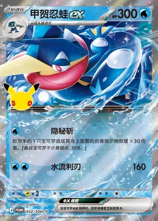 Greninja ex