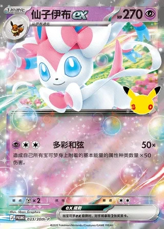Sylveon ex