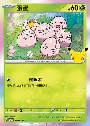 Exeggcute