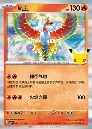 Ho-Oh