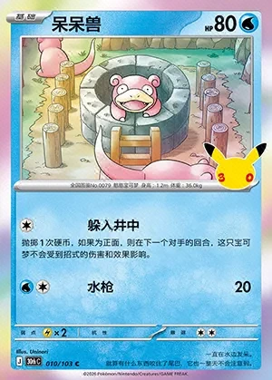 Slowpoke