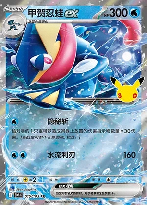 Greninja ex