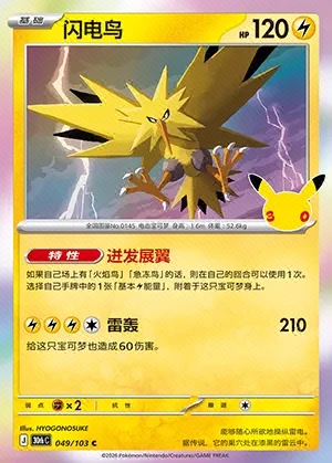 Zapdos