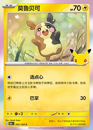 Morpeko