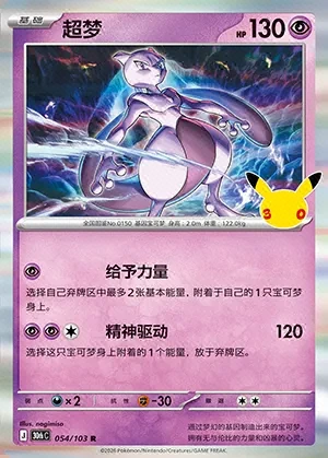 Mewtwo