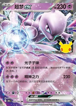 Mewtwo ex