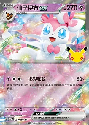 Sylveon ex