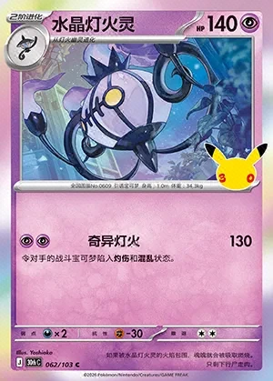 Chandelure