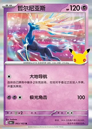 Xerneas