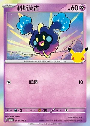 Cosmog