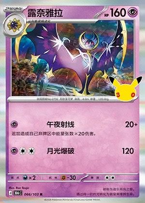 Lunala