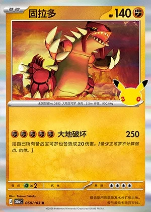 Groudon