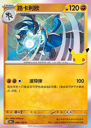 Lucario