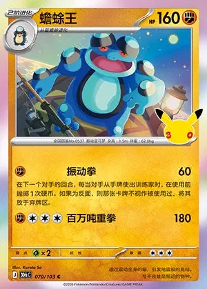 Seismitoad