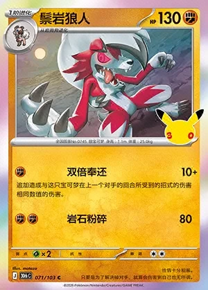 Lycanroc