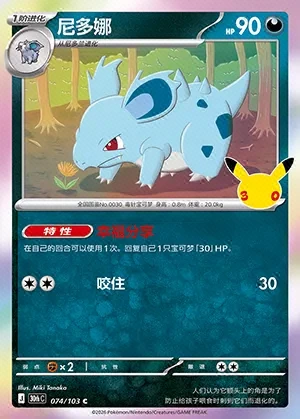 Nidorina