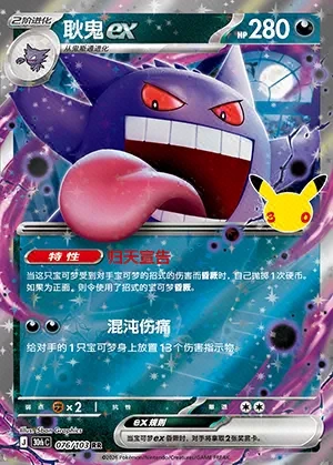 Gengar ex