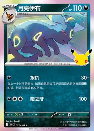 Umbreon