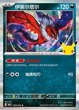 Yveltal