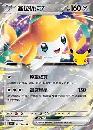 Jirachi ex