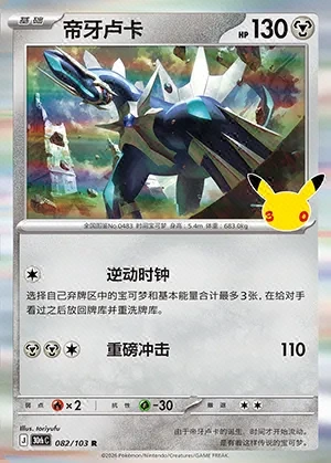 Dialga