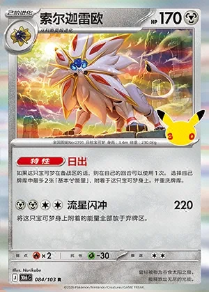 Solgaleo
