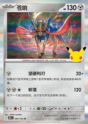 Zacian
