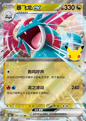 Salamence ex