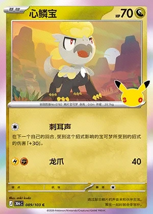 Jangmo-o