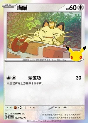 Meowth