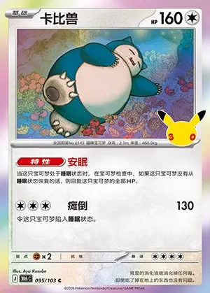 Snorlax