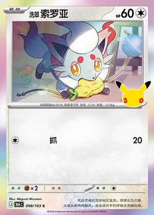 Hisuian Zorua