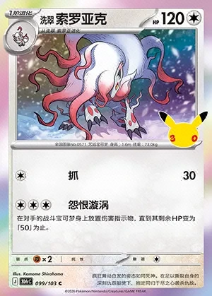 Hisuian Zoroark