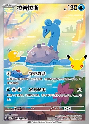 Lapras